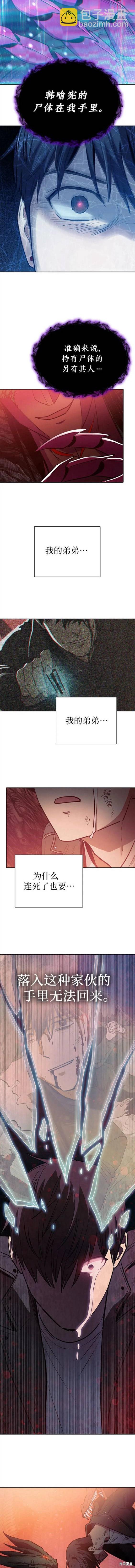 《我培养的S级们》第91话 第10页
