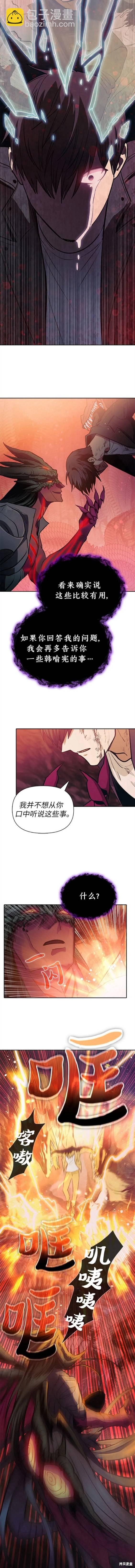 《我培养的S级们》第91话 第11页