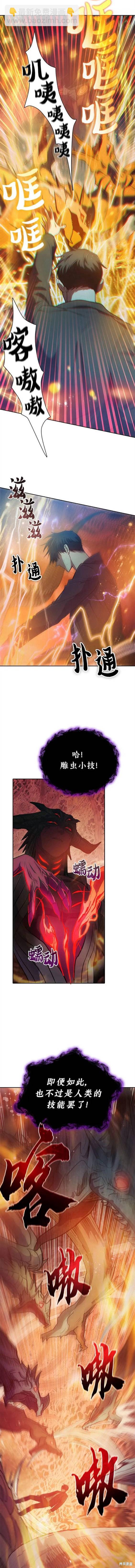 《我培养的S级们》第91话 第13页