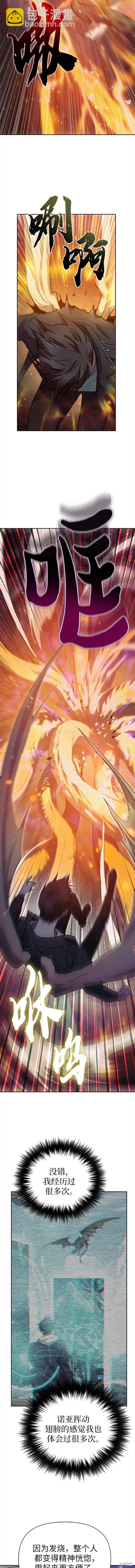 《我培养的S级们》第91话 第14页