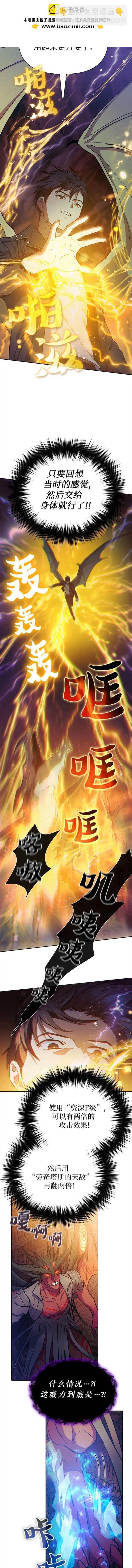 《我培养的S级们》第91话 第15页