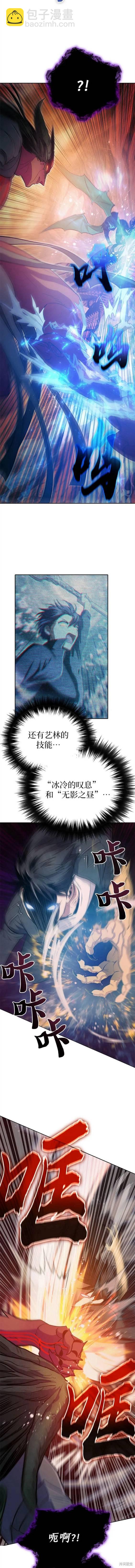 《我培养的S级们》第91话 第16页