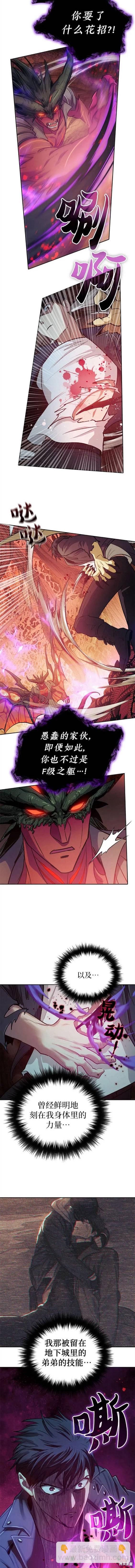 《我培养的S级们》第91话 第17页
