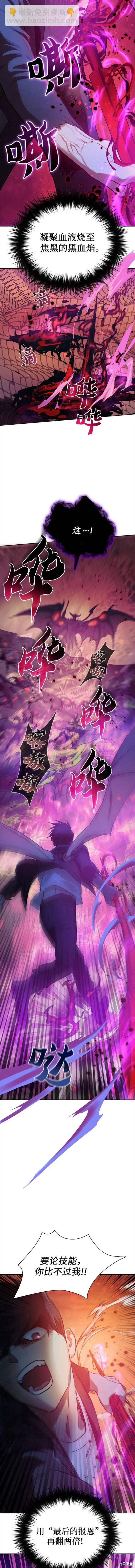 《我培养的S级们》第91话 第18页