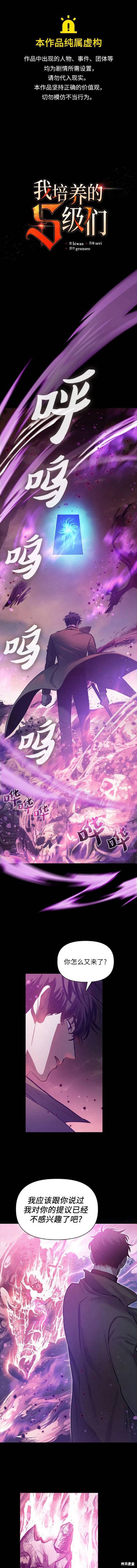 《我培养的S级们》第91话 第1页