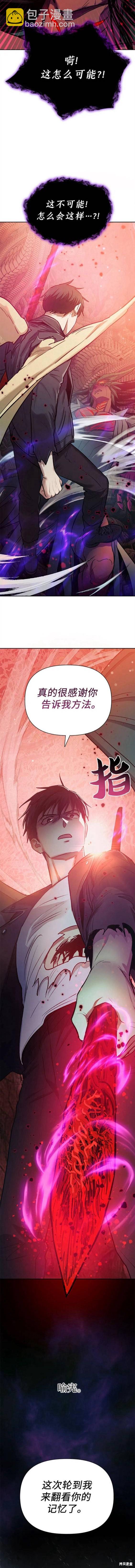 《我培养的S级们》第91话 第20页