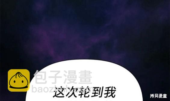 《我培养的S级们》第91话 第25页
