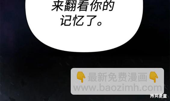 《我培养的S级们》第91话 第26页