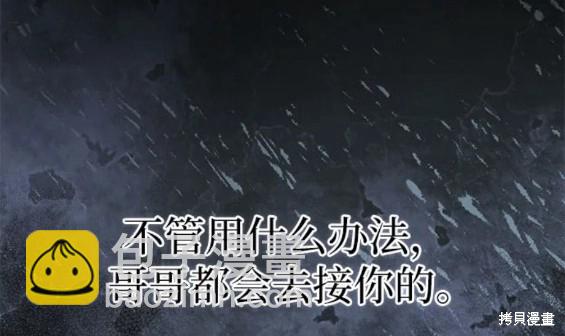 《我培养的S级们》第91话 第27页