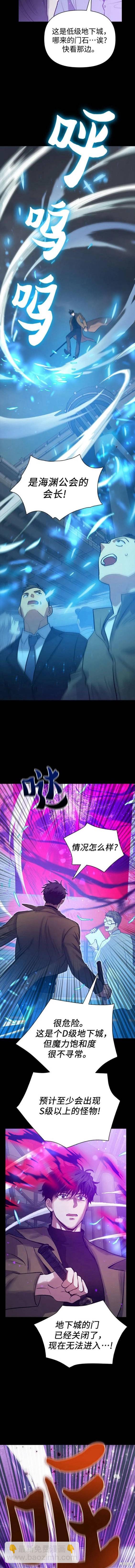 《我培养的S级们》第91话 第3页