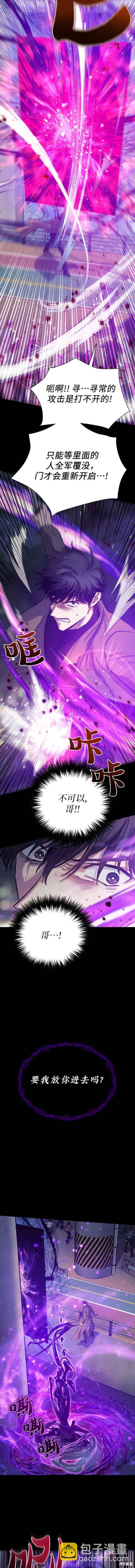 《我培养的S级们》第91话 第4页