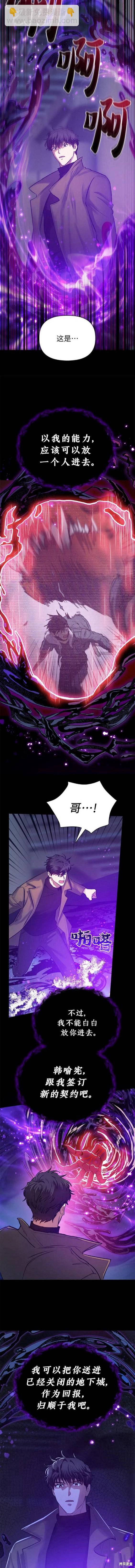 《我培养的S级们》第91话 第5页