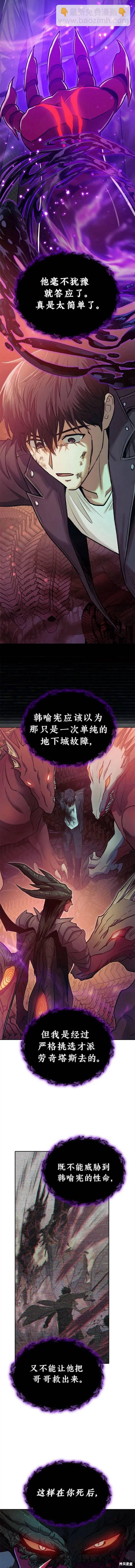 《我培养的S级们》第91话 第6页