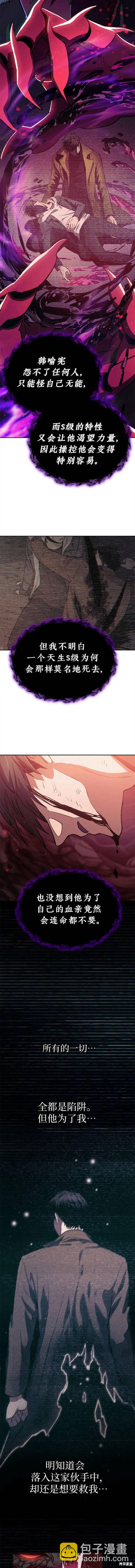 《我培养的S级们》第91话 第7页