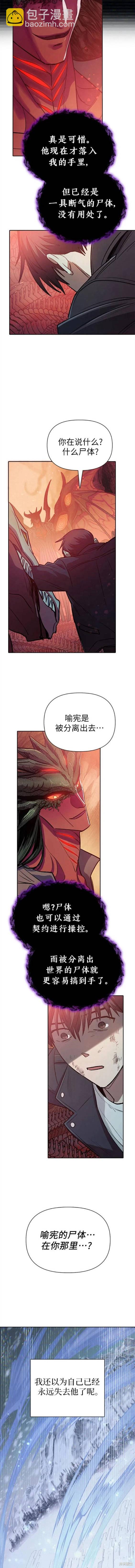 《我培养的S级们》第91话 第8页