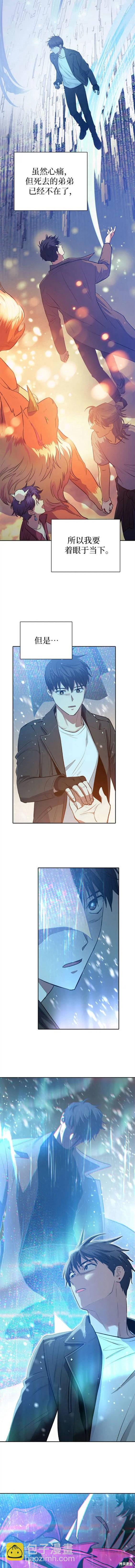 《我培养的S级们》第91话 第9页
