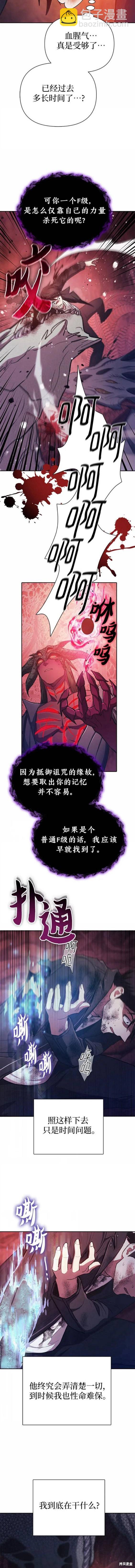 《我培养的S级们》第90话 第10页