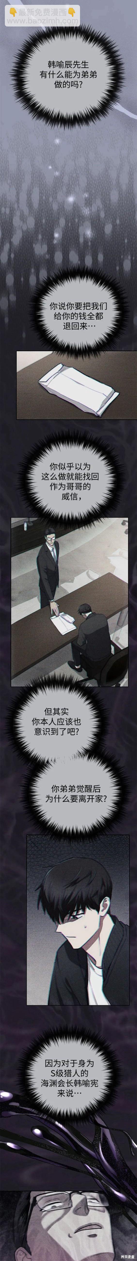 《我培养的S级们》第90话 第12页
