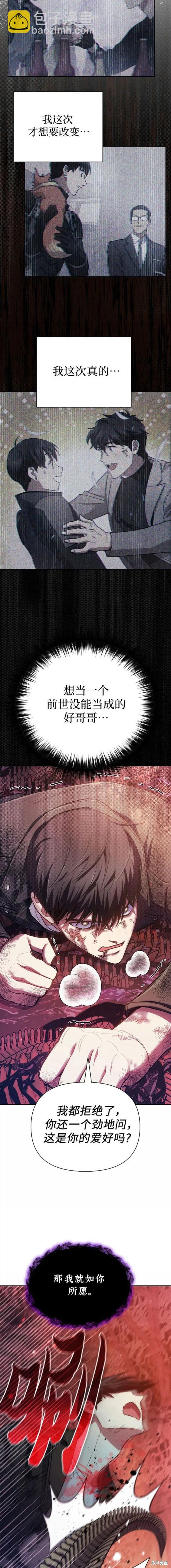 《我培养的S级们》第90话 第14页