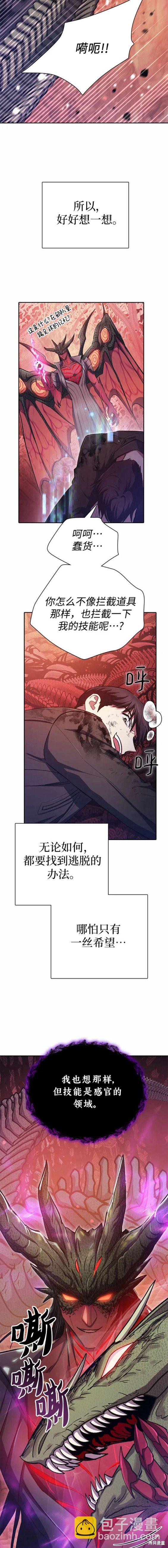 《我培养的S级们》第90话 第15页
