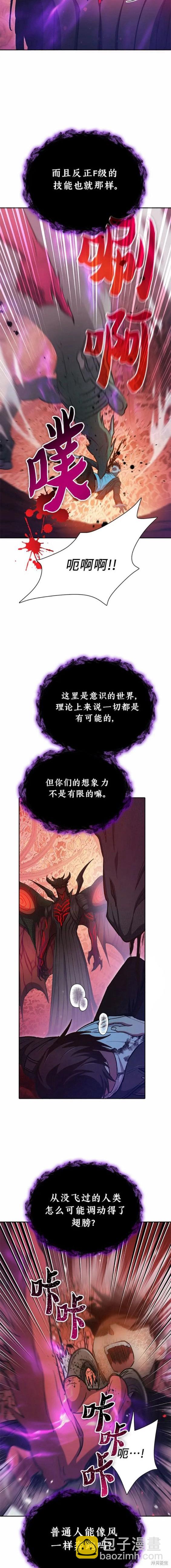 《我培养的S级们》第90话 第16页
