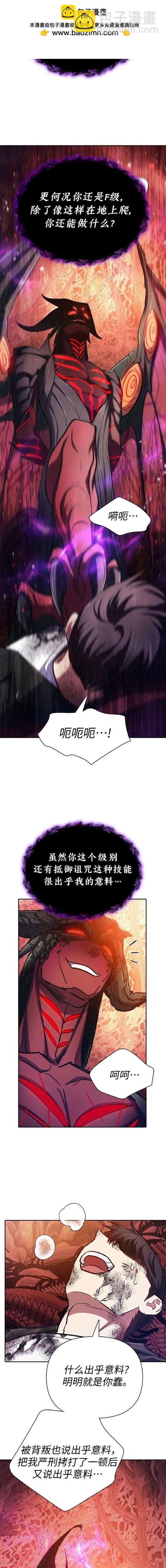 《我培养的S级们》第90话 第17页
