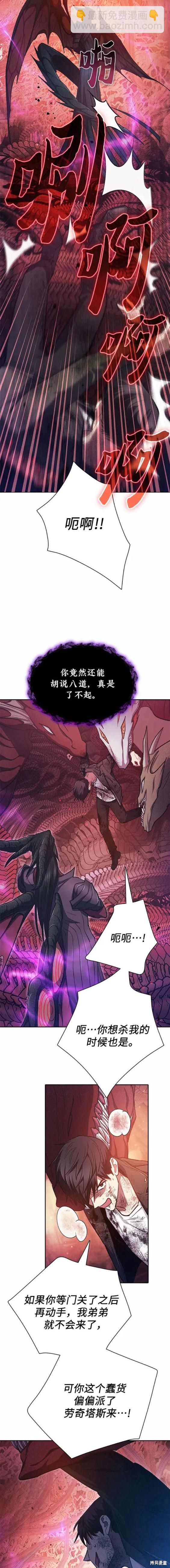 《我培养的S级们》第90话 第18页
