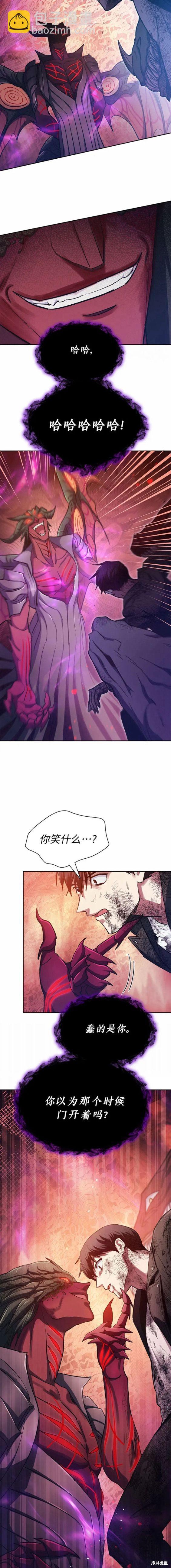 《我培养的S级们》第90话 第19页