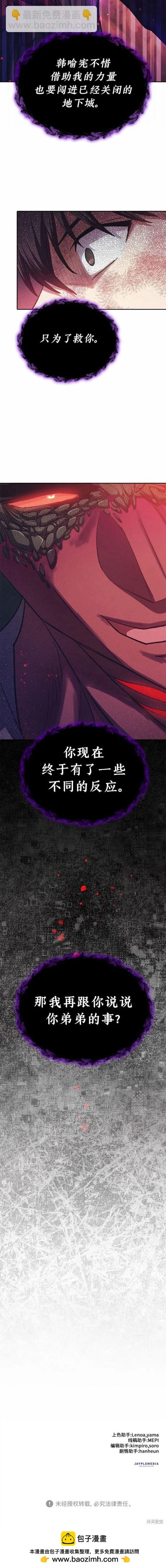 《我培养的S级们》第90话 第20页