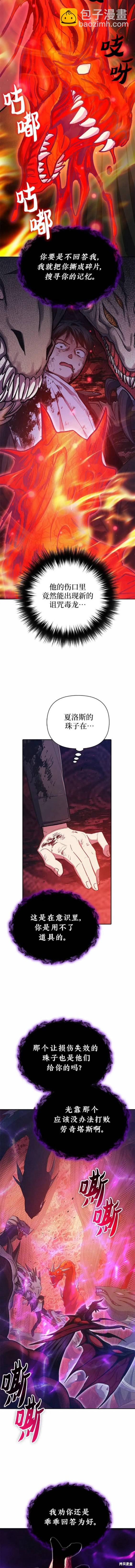 《我培养的S级们》第90话 第3页