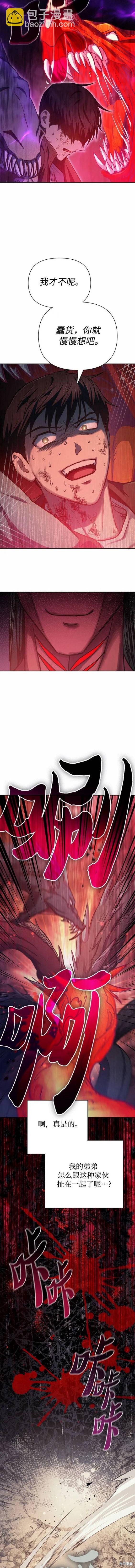 《我培养的S级们》第90话 第4页