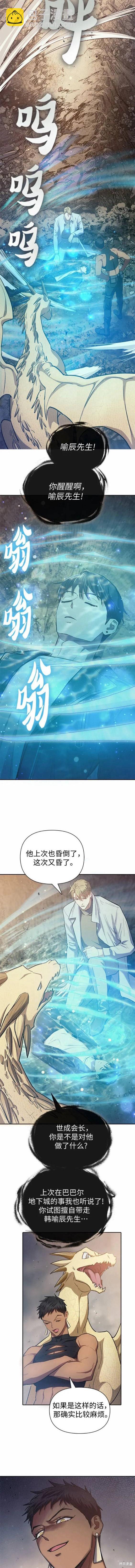 《我培养的S级们》第90话 第5页