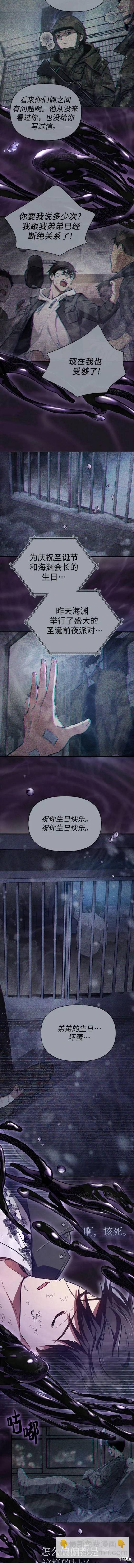 《我培养的S级们》第90话 第8页
