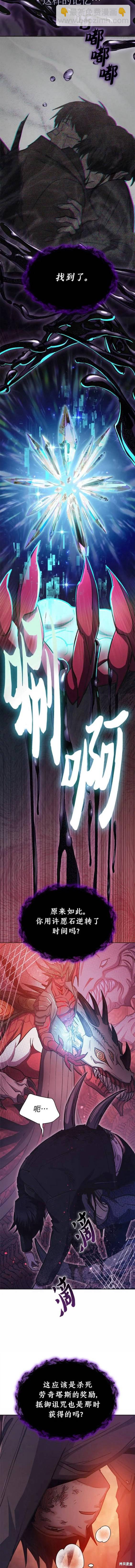 《我培养的S级们》第90话 第9页