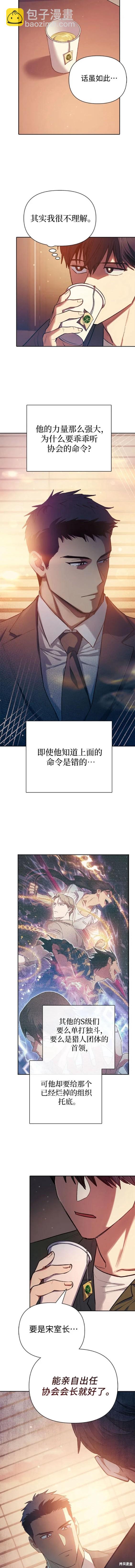 《我培养的S级们》第96话 第10页