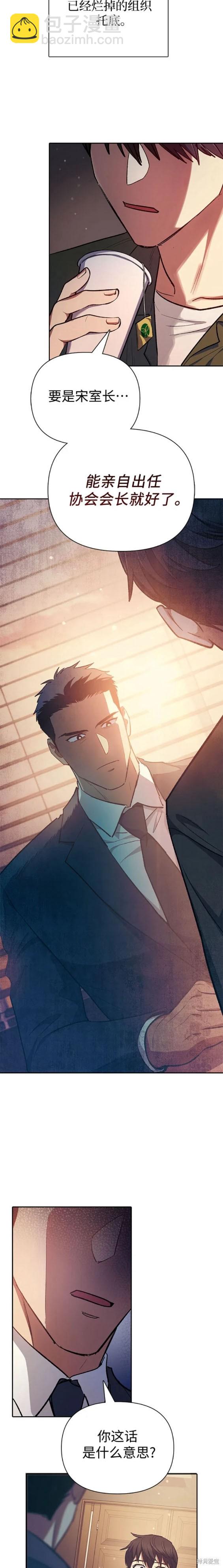 《我培养的S级们》第96话 第11页