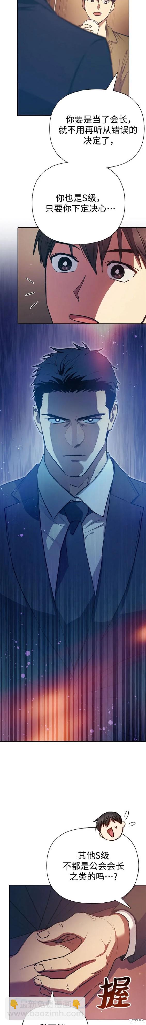 《我培养的S级们》第96话 第12页