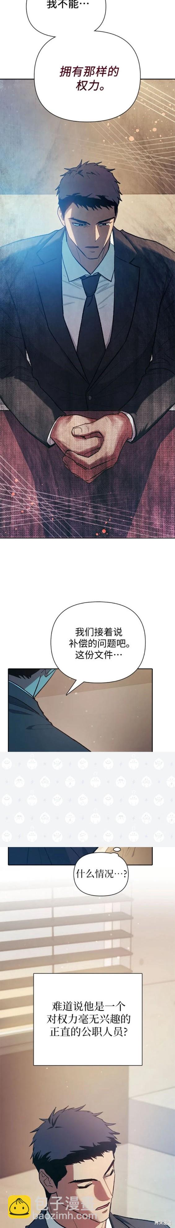 《我培养的S级们》第96话 第13页