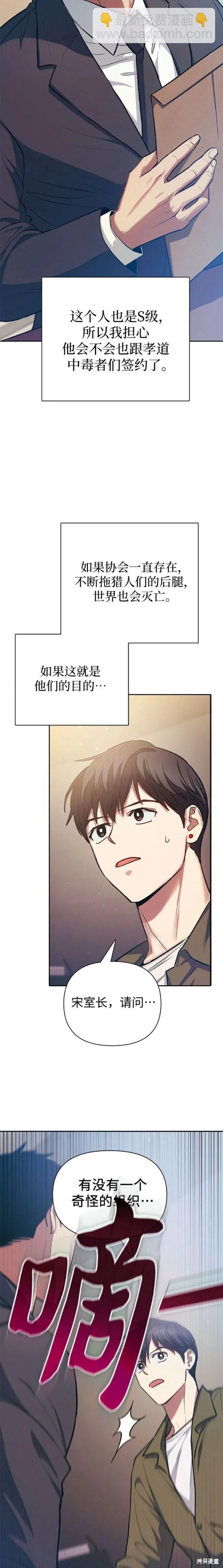 《我培养的S级们》第96话 第14页