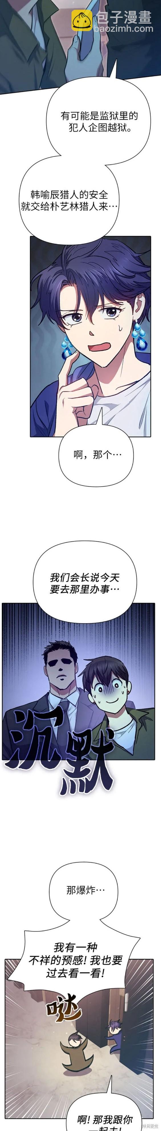 《我培养的S级们》第96话 第16页