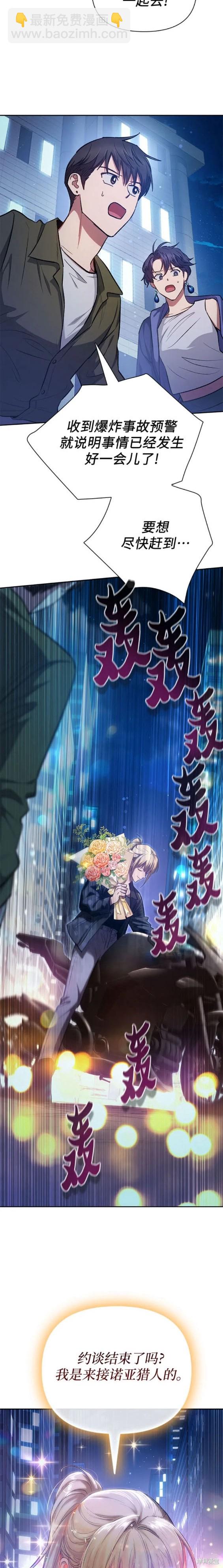 《我培养的S级们》第96话 第17页