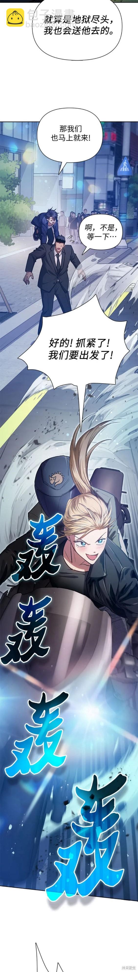 《我培养的S级们》第96话 第19页