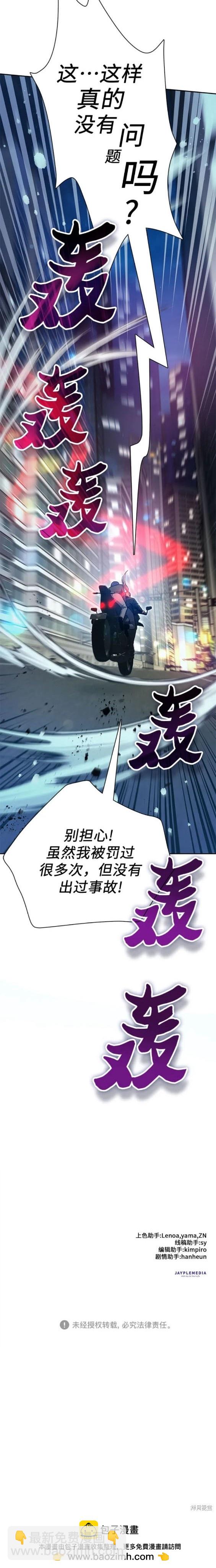 《我培养的S级们》第96话 第20页