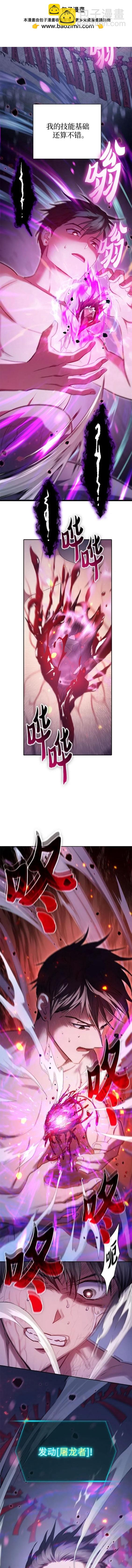 《我培养的S级们》第96话 第2页