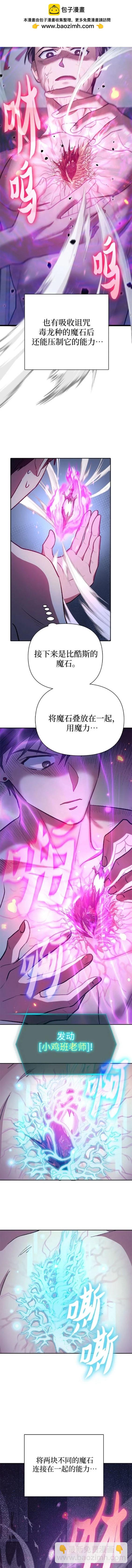 《我培养的S级们》第96话 第3页