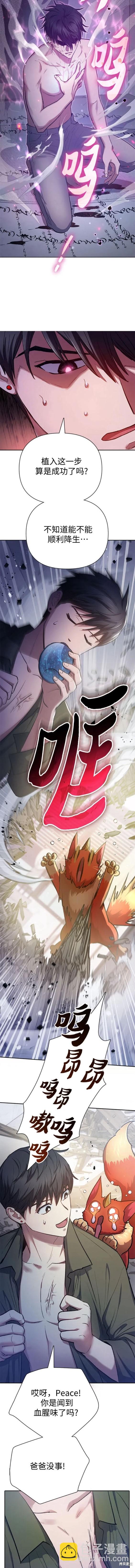 《我培养的S级们》第96话 第4页