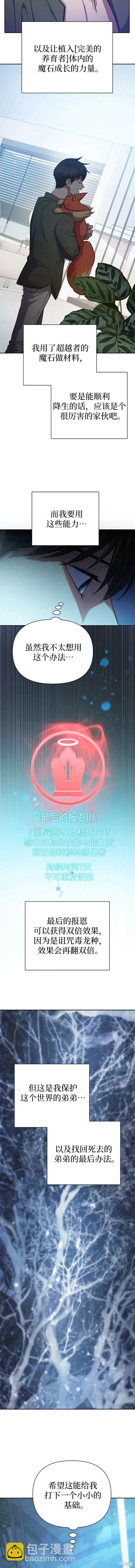 《我培养的S级们》第96话 第5页