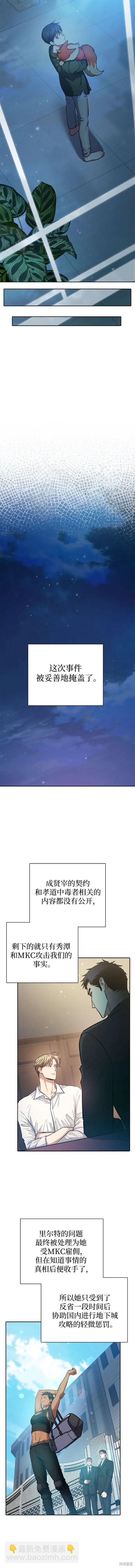 《我培养的S级们》第96话 第6页