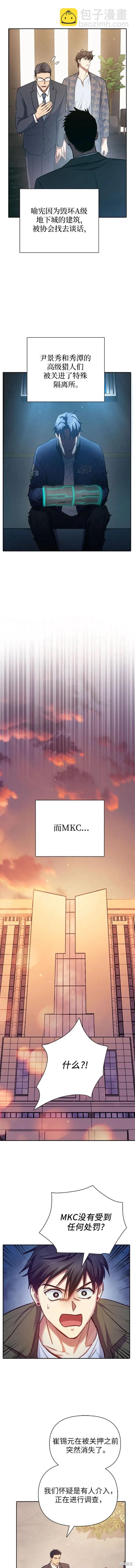 《我培养的S级们》第96话 第7页