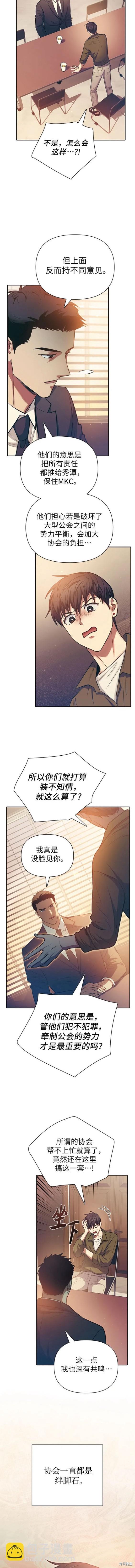 《我培养的S级们》第96话 第8页